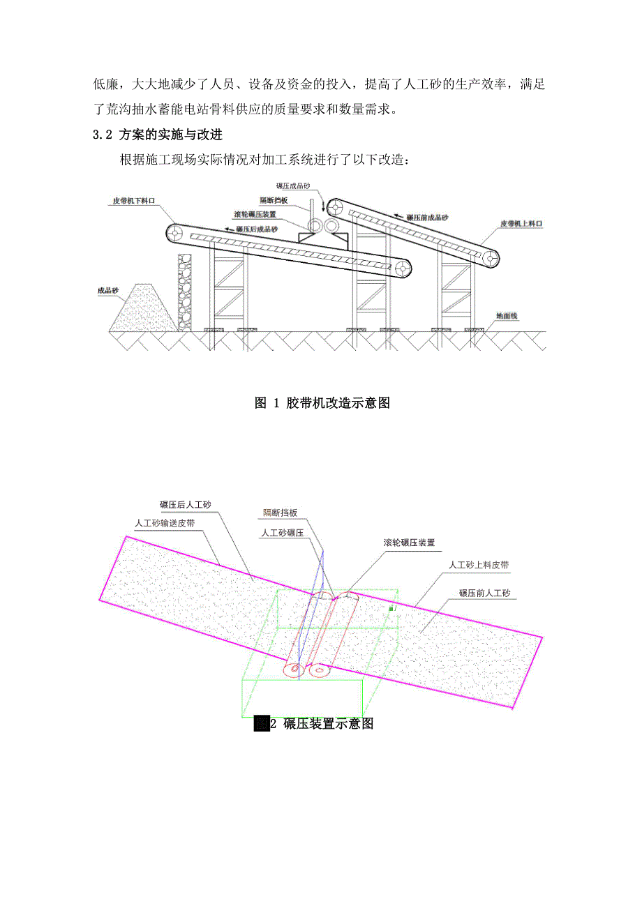 荒沟抽水蓄能电站机制砂细度模数的控制_第4页