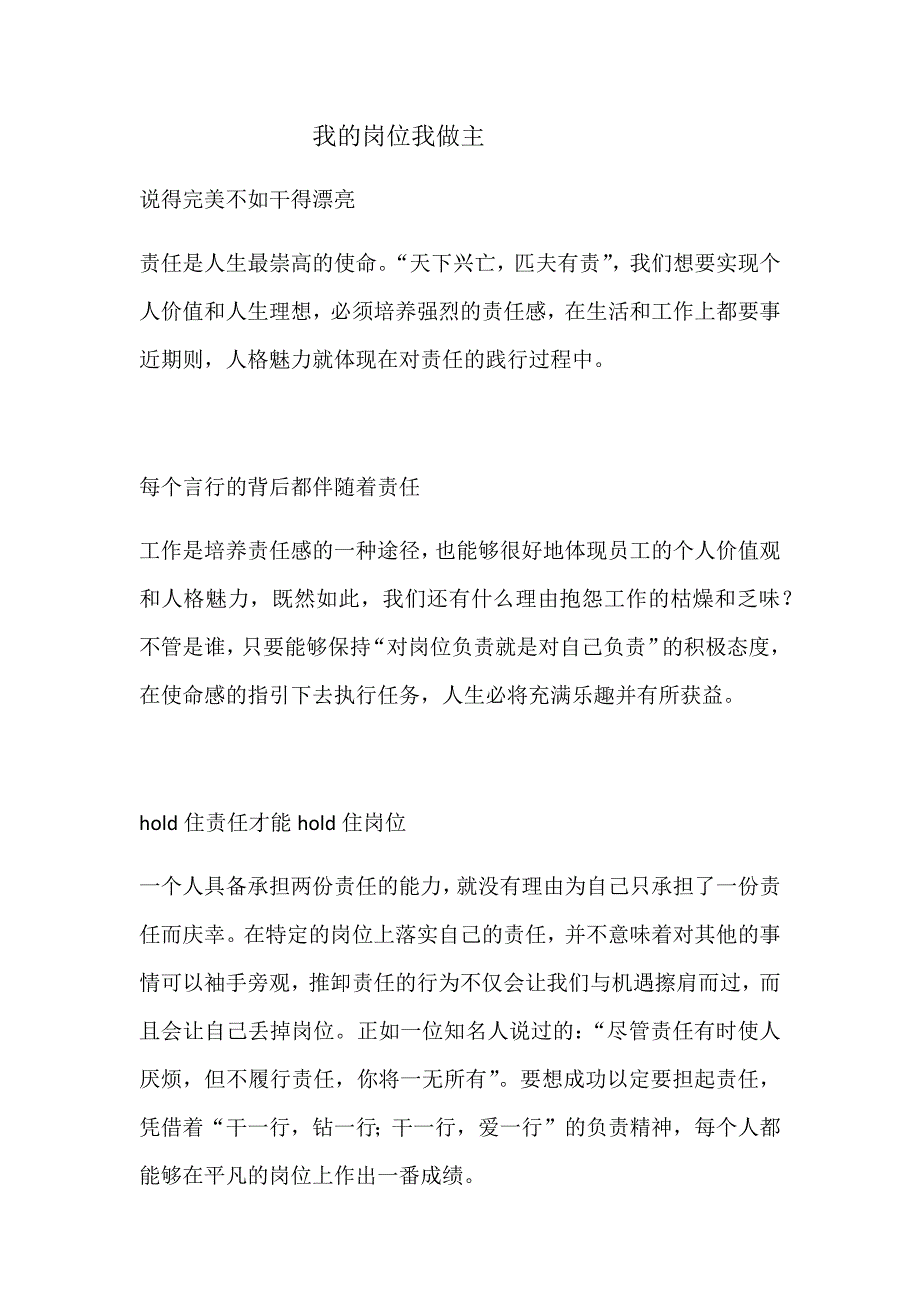 说得完美不如干得漂亮.docx_第1页