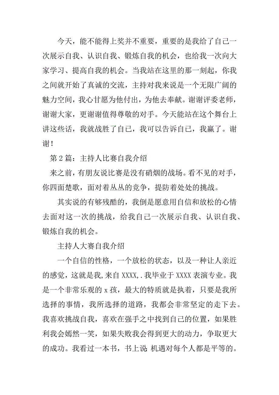 2023年主持人比赛自我介绍篇（大全8篇）_第2页