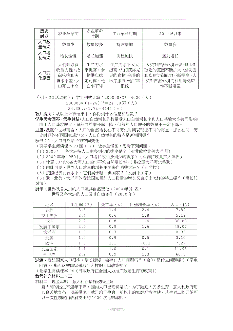 人教版高中地理必修二教案.doc_第2页