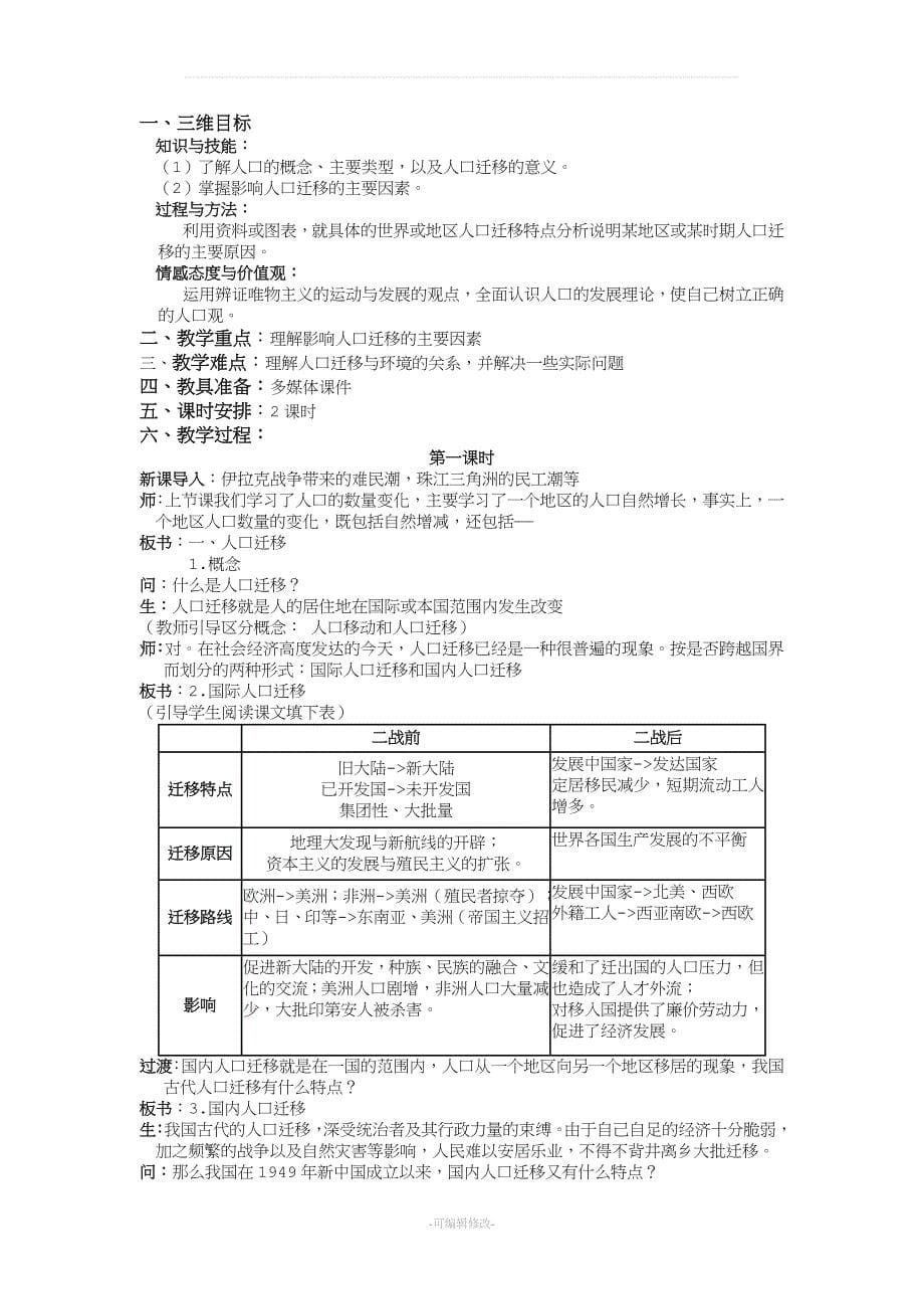 人教版高中地理必修二教案.doc_第5页