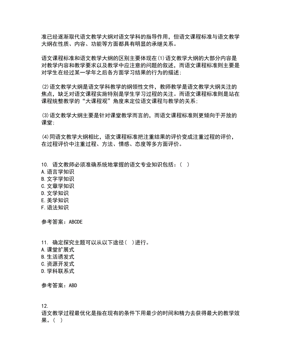 东北师范大学21秋《语文学科教学论》在线作业三满分答案54_第3页