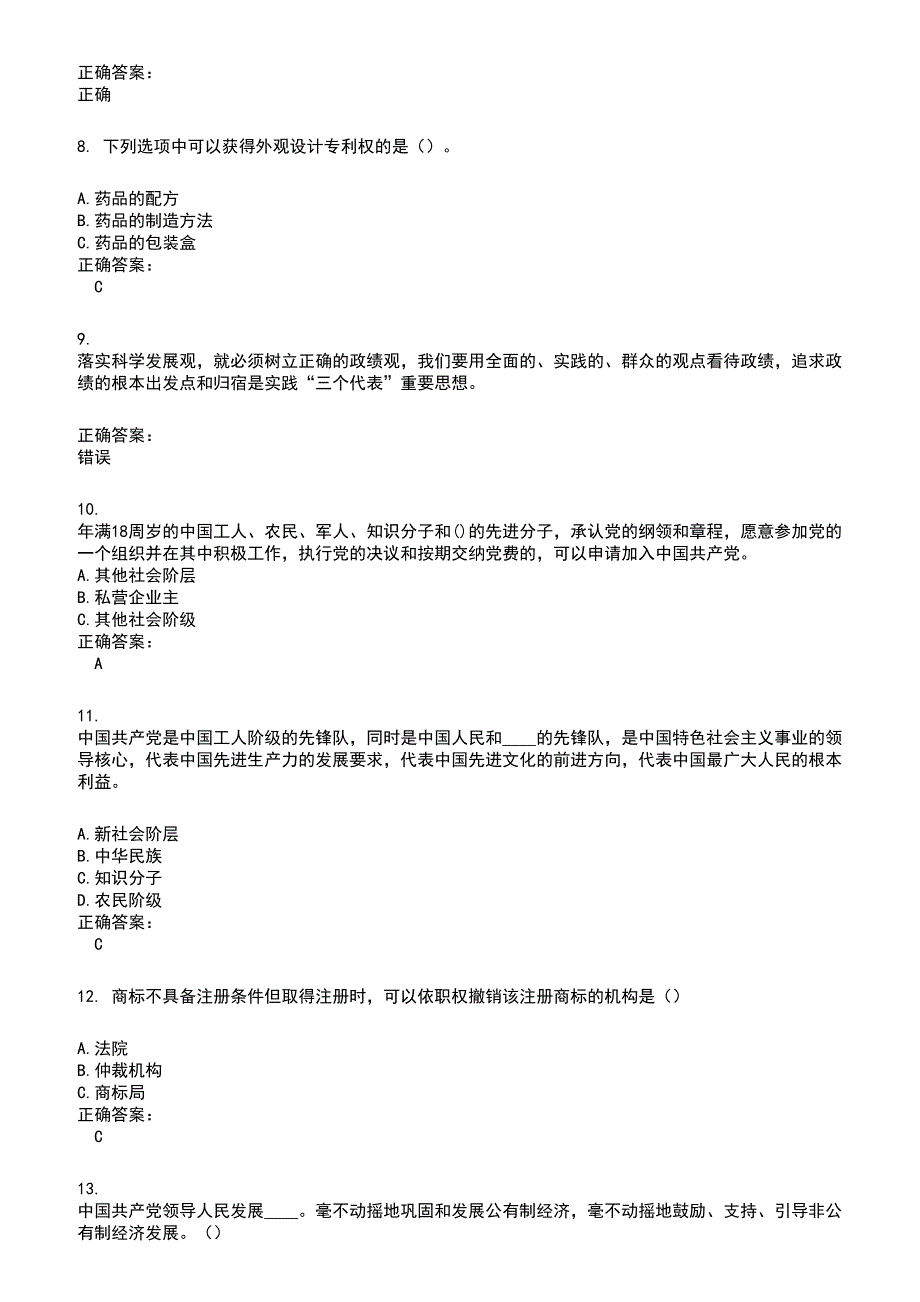 2022～2023党政考试考试题库及满分答案708_第2页