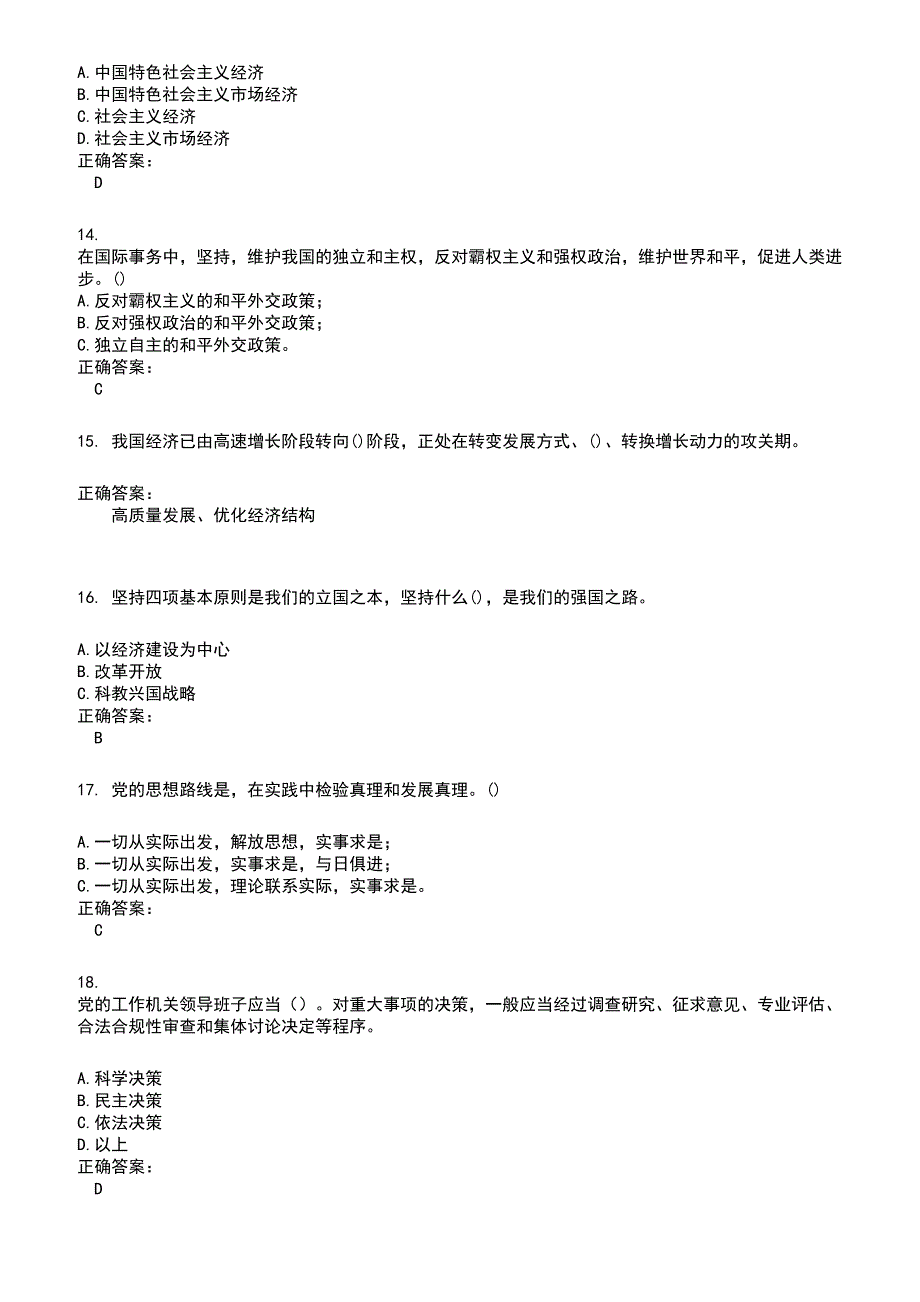 2022～2023党政考试考试题库及满分答案708_第3页