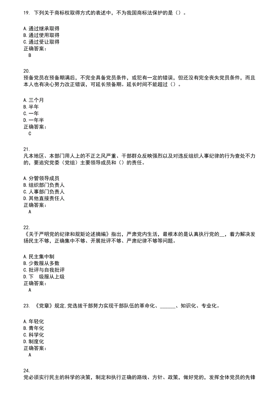 2022～2023党政考试考试题库及满分答案708_第4页