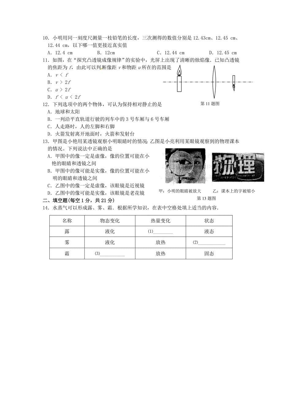 苏科版八年级物理寒假特别训练_第2页