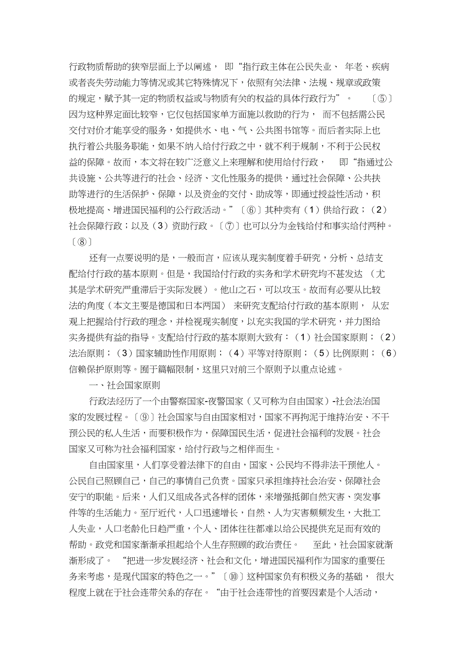 支配给付行政的三大基本原则研究_第2页