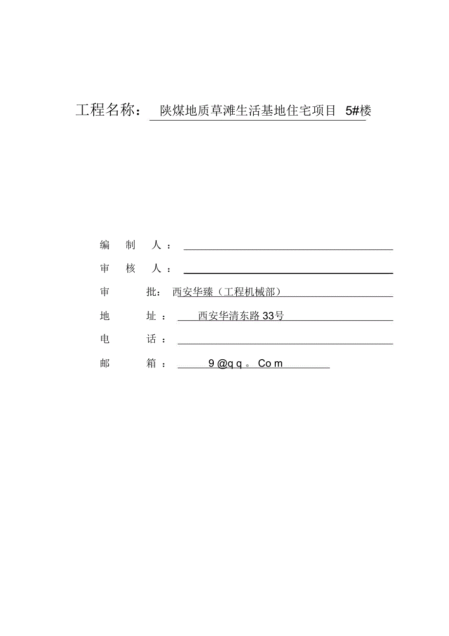 ZLP630吊篮施工方案_第1页