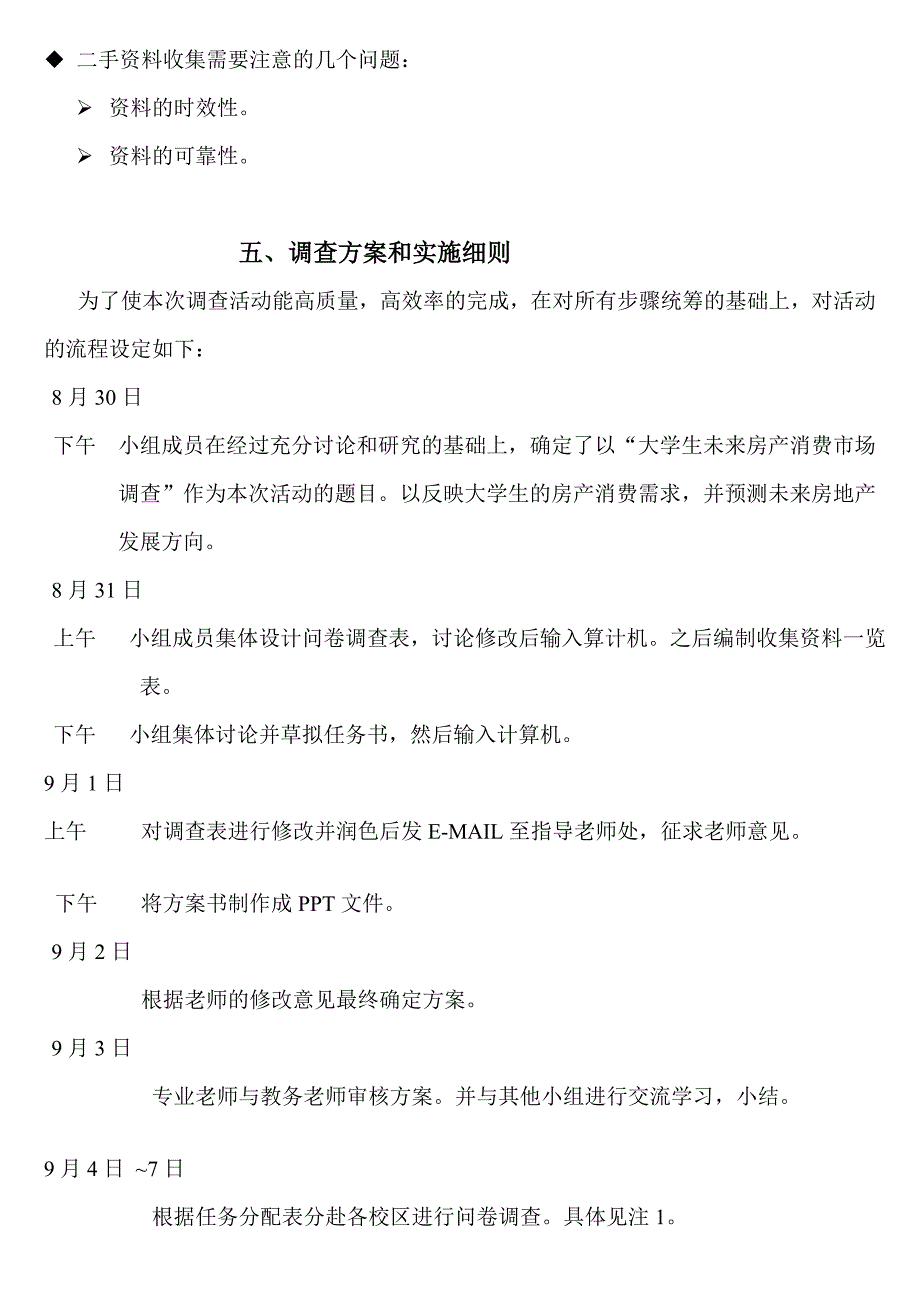 大学生未来住房需求方案设计书主体.doc_第3页