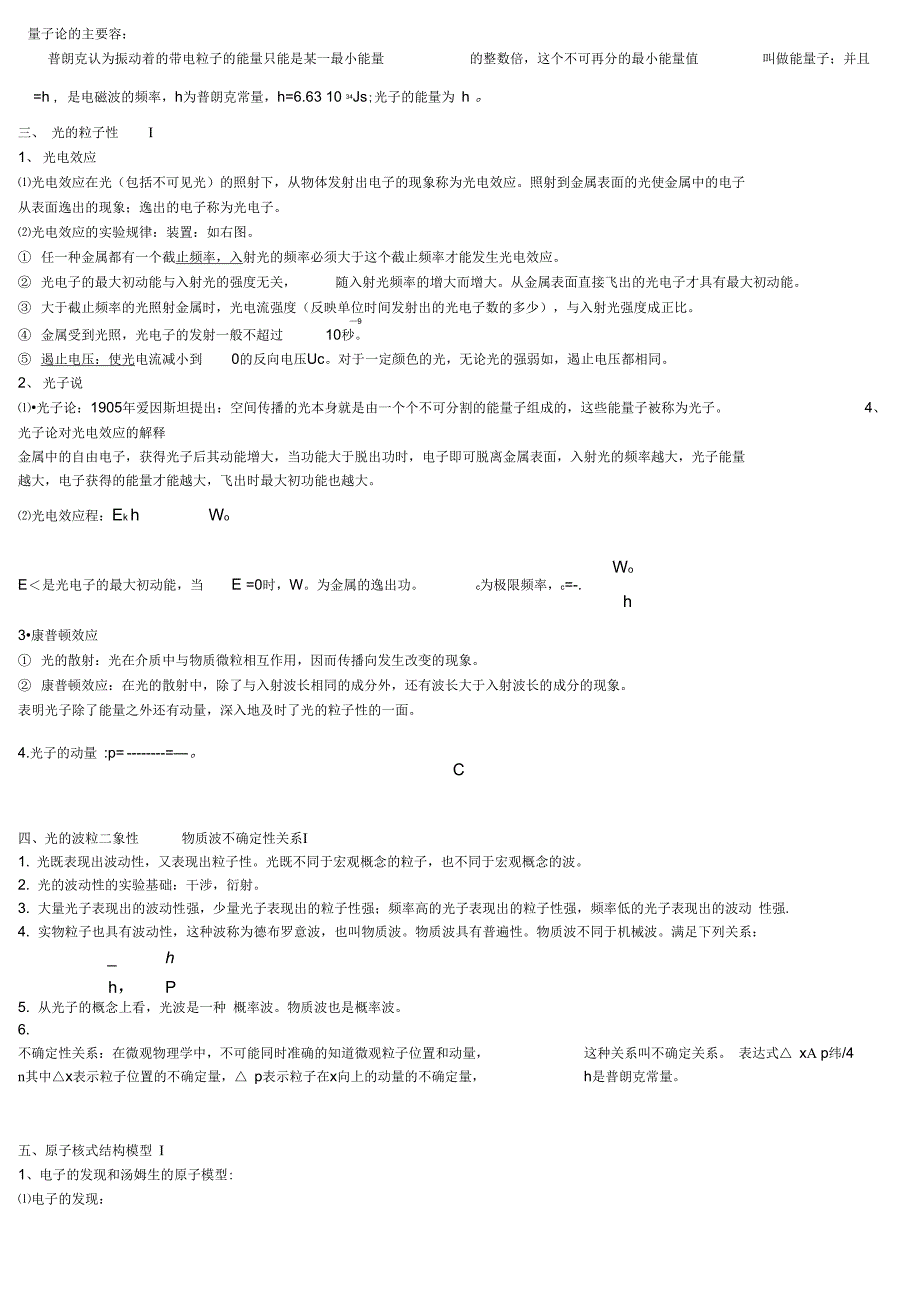 物理选修3-5_知识点总结材料_第3页