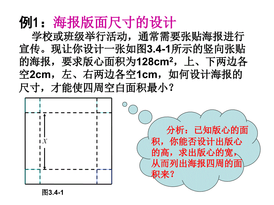 最优化问题举例_第4页