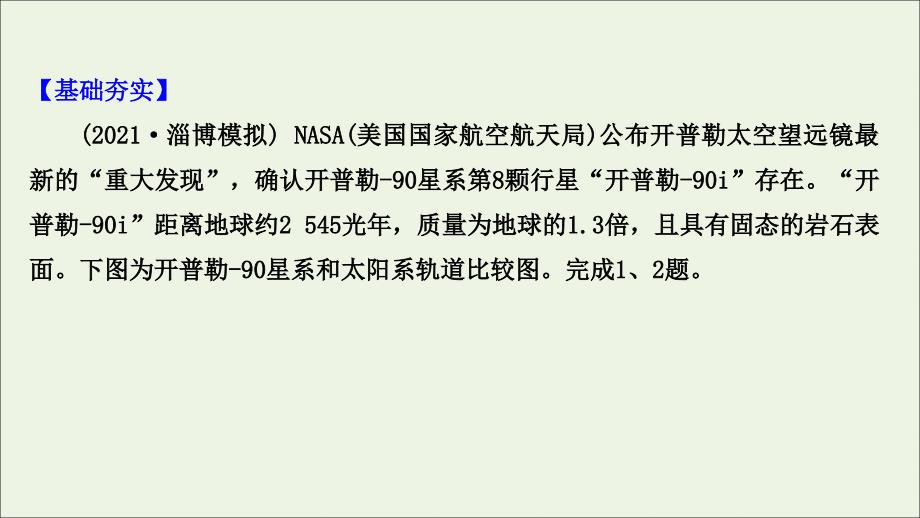 江苏专用2022版高考地理一轮复习课时作业三地球的宇宙环境和地球的圈层结构课件新人教版_第2页