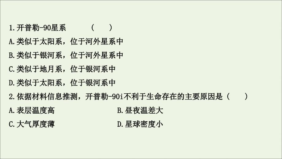 江苏专用2022版高考地理一轮复习课时作业三地球的宇宙环境和地球的圈层结构课件新人教版_第4页