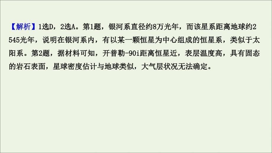 江苏专用2022版高考地理一轮复习课时作业三地球的宇宙环境和地球的圈层结构课件新人教版_第5页