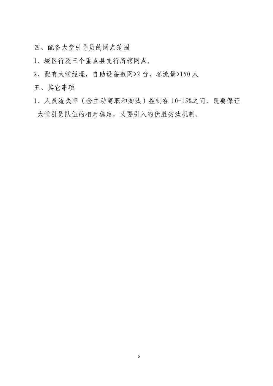 XX分行大堂引导业务外包汇报材料.doc_第5页