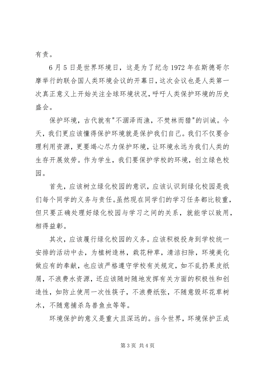 2023年环境日演讲两篇.docx_第3页