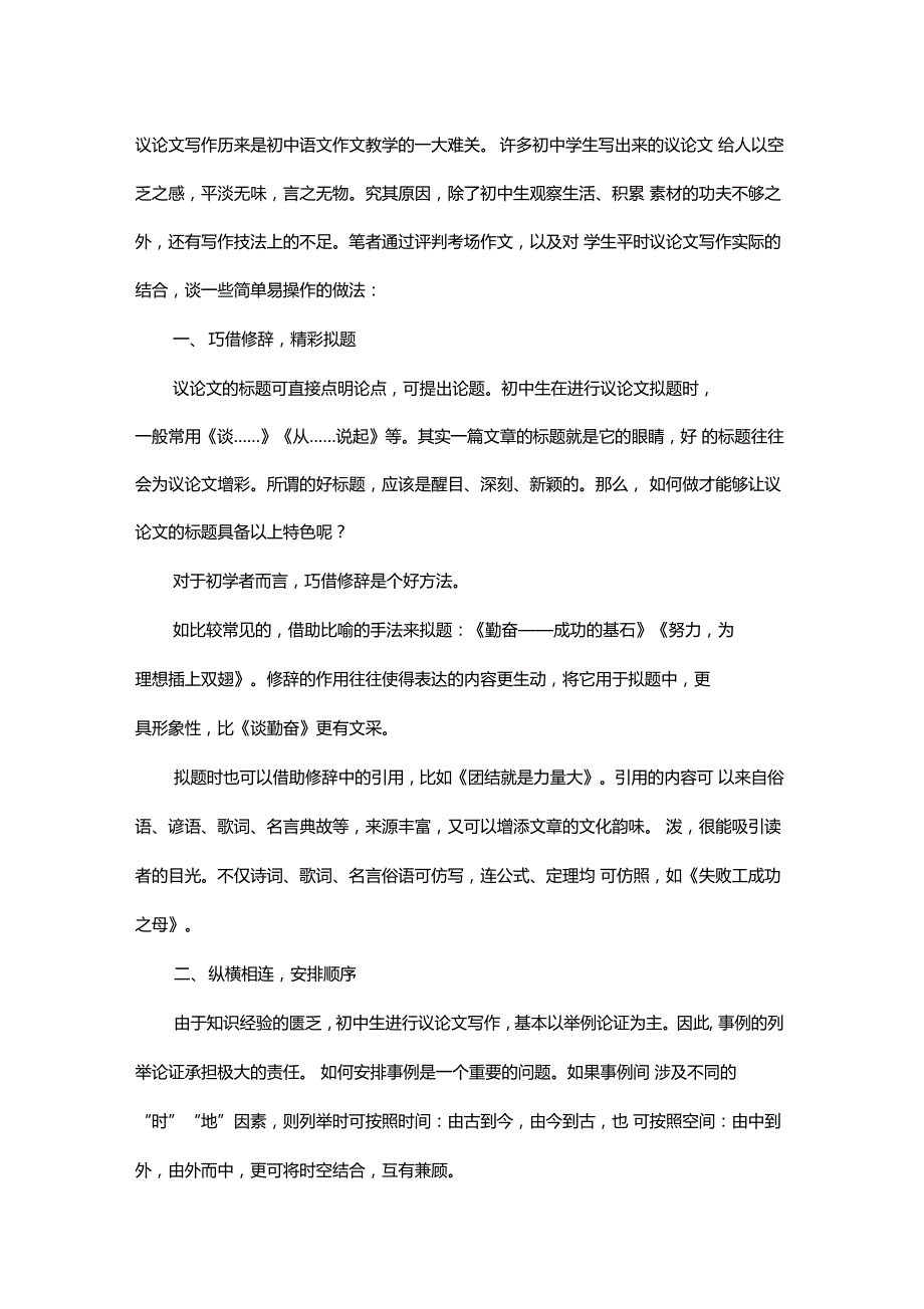 议论文写作技巧_第1页