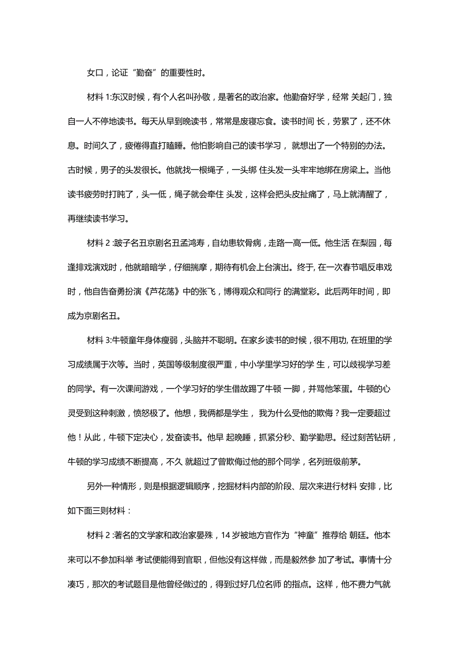 议论文写作技巧_第2页