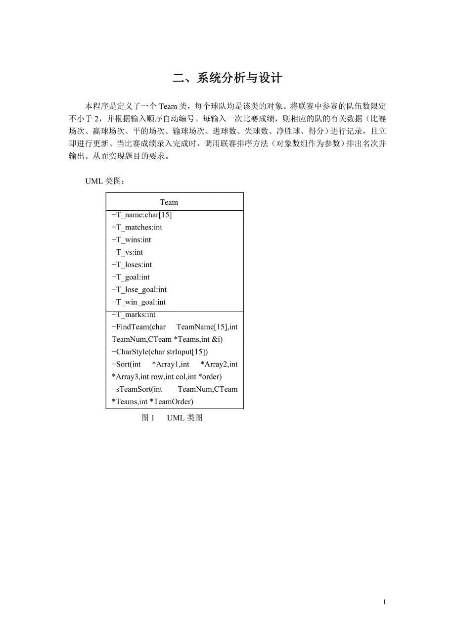 足球联赛管理课设报告_第5页