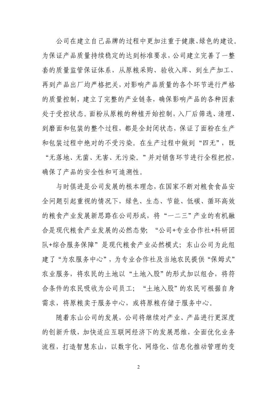 粮食仓储及应急配送中心建设项目策划建议书.doc_第5页