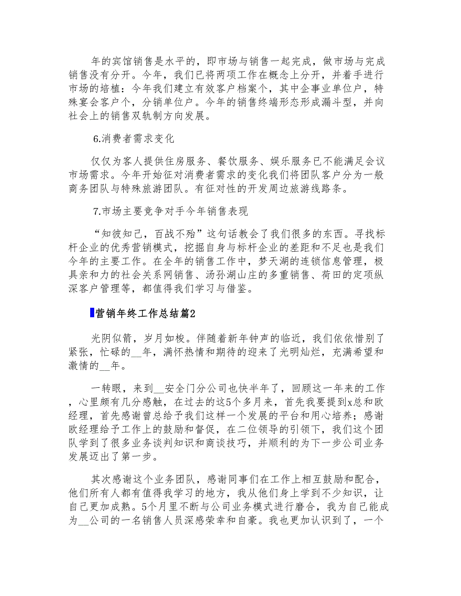 2022年营销年终工作总结范文汇总五篇_第2页