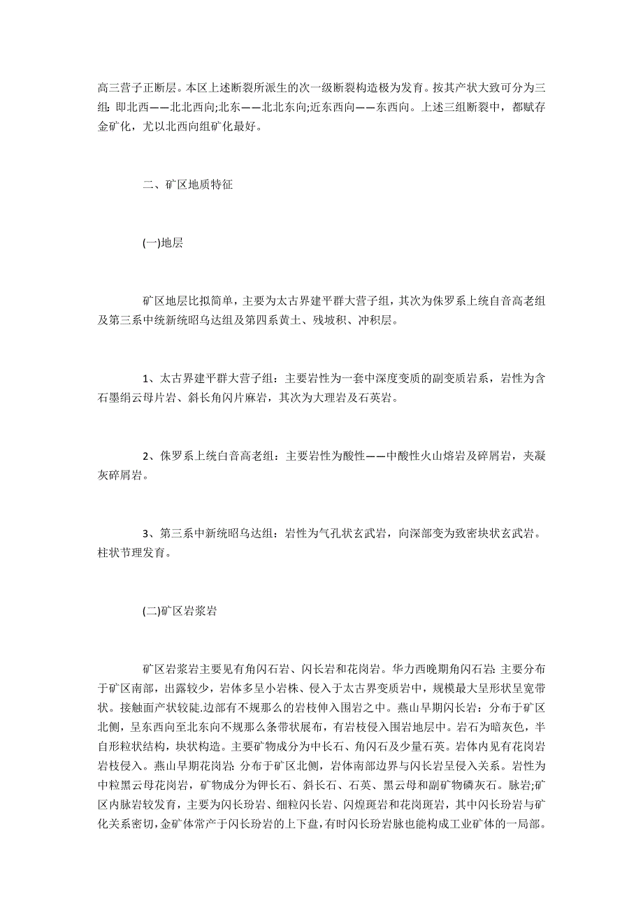 建筑浅析勘察测绘方向_第3页