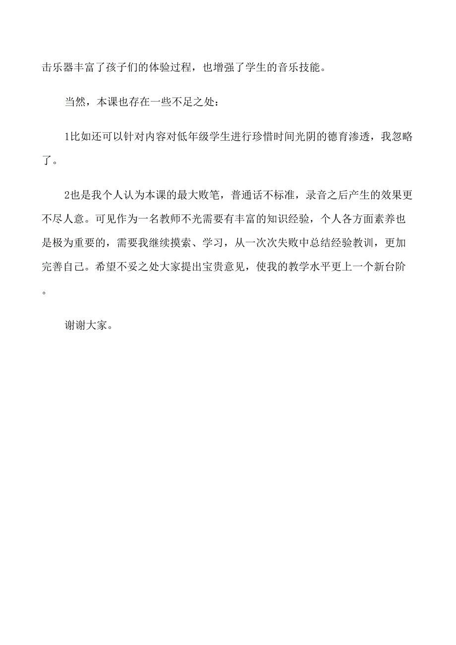 大钟和小钟反思总结_第3页