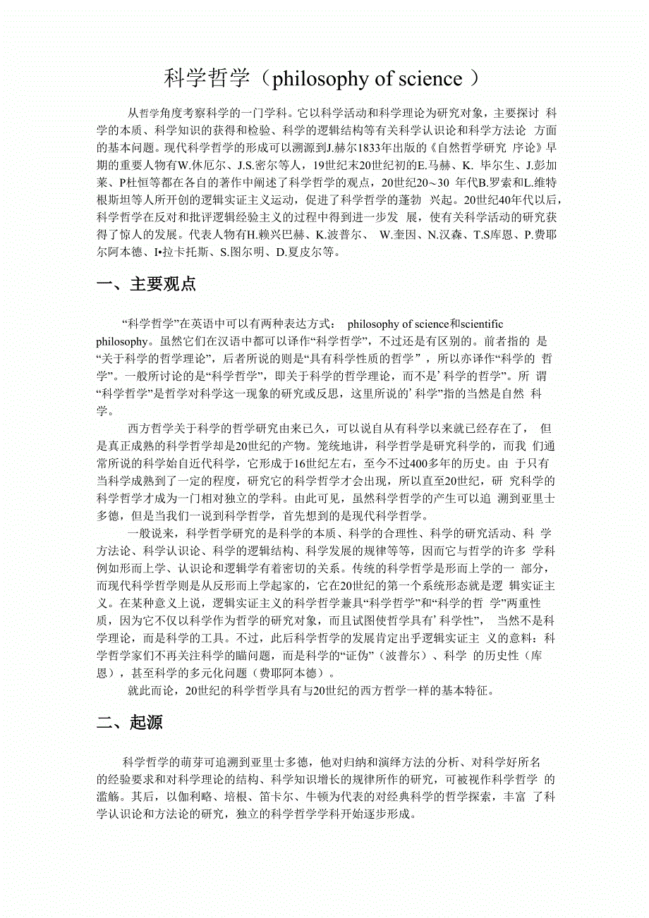 何谓“科学哲学”_第1页