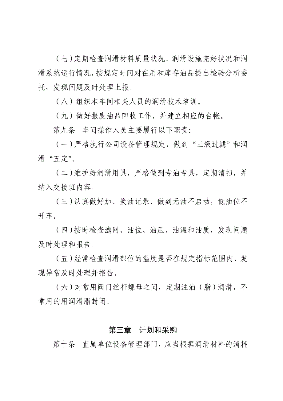 设备润滑管理规定_第4页