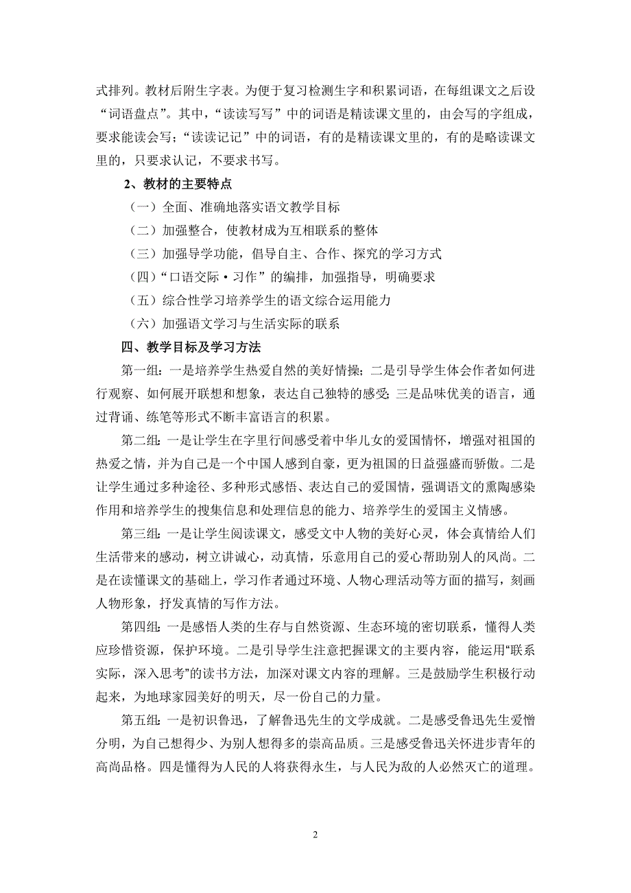 教学计划 (4)_第2页