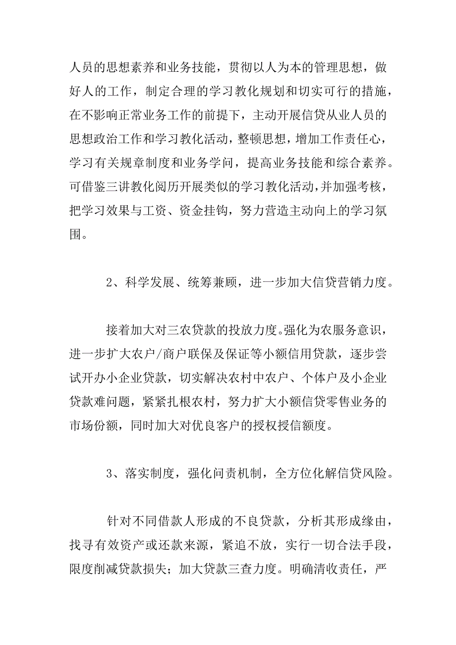 2023年信贷员个人工作计划制定_第2页