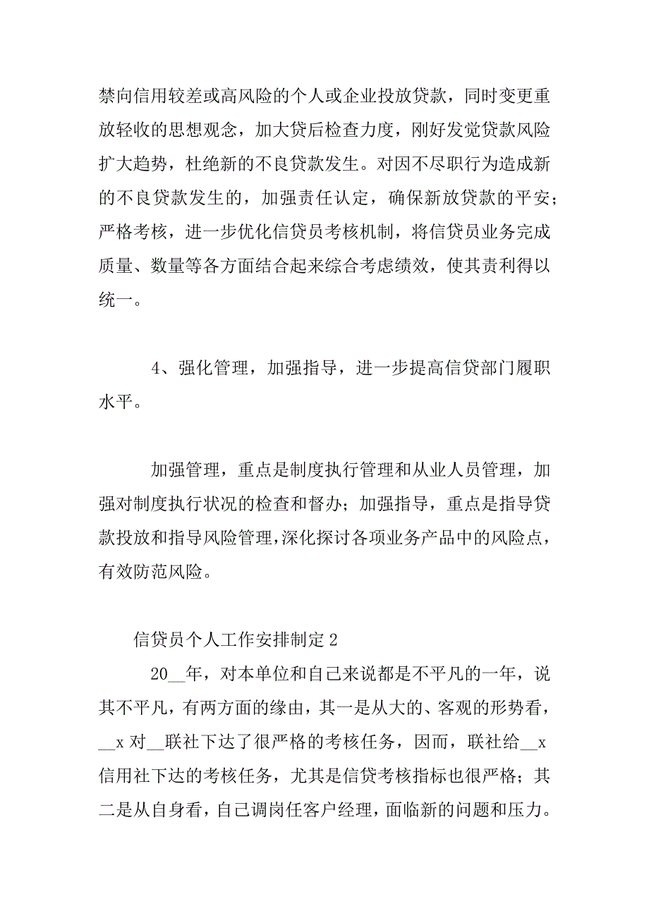 2023年信贷员个人工作计划制定_第3页