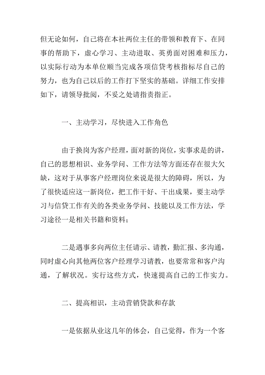 2023年信贷员个人工作计划制定_第4页