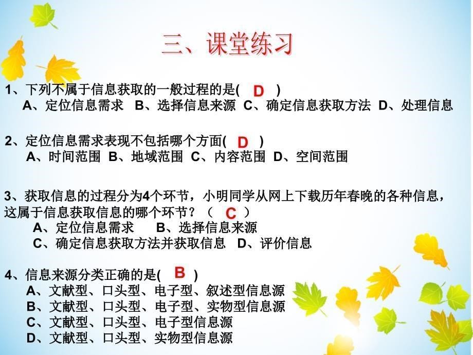 信息获取的一般过程2_第5页