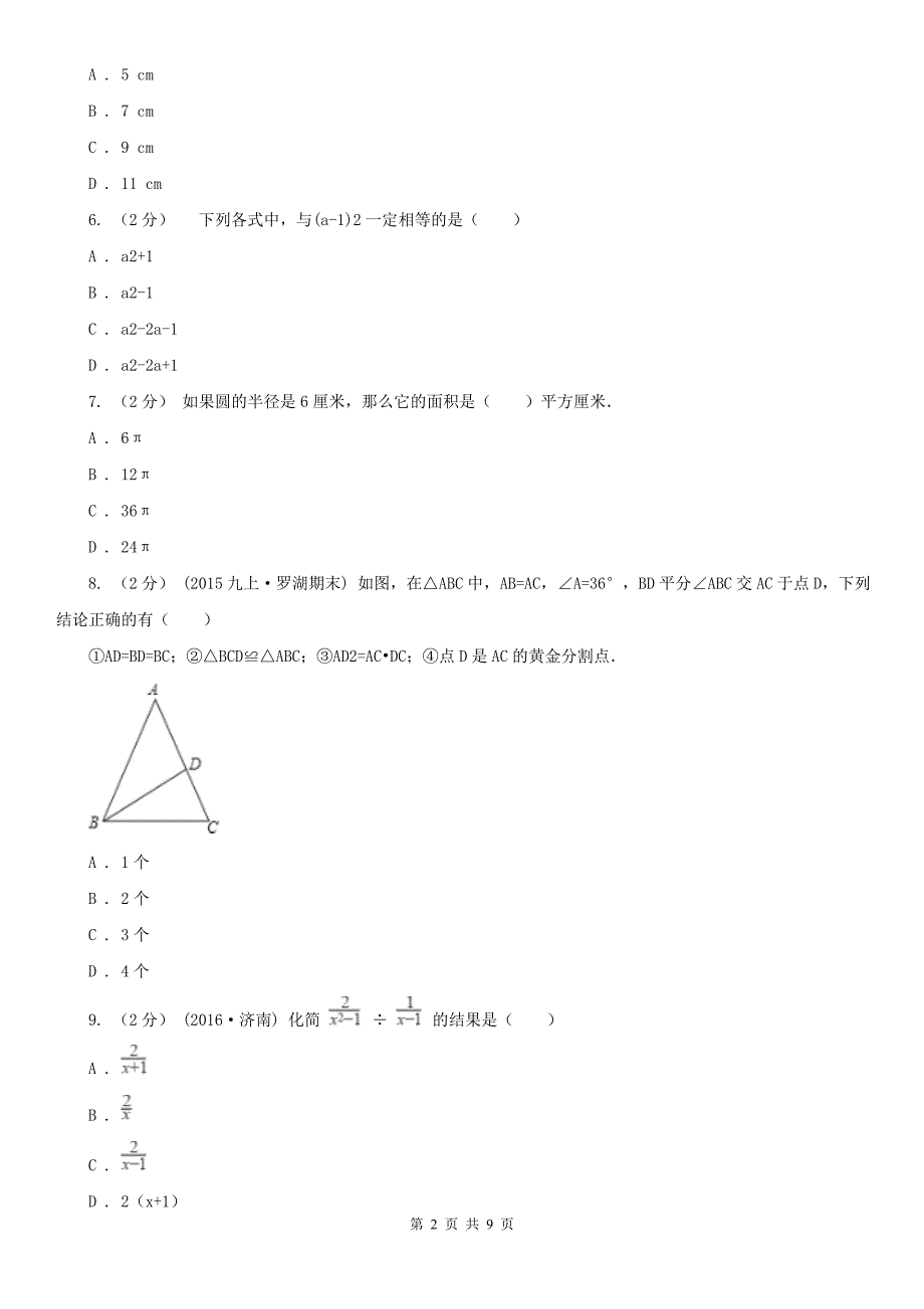 河北省廊坊市2021年八年级上学期数学期末考试试卷（II）卷_第2页