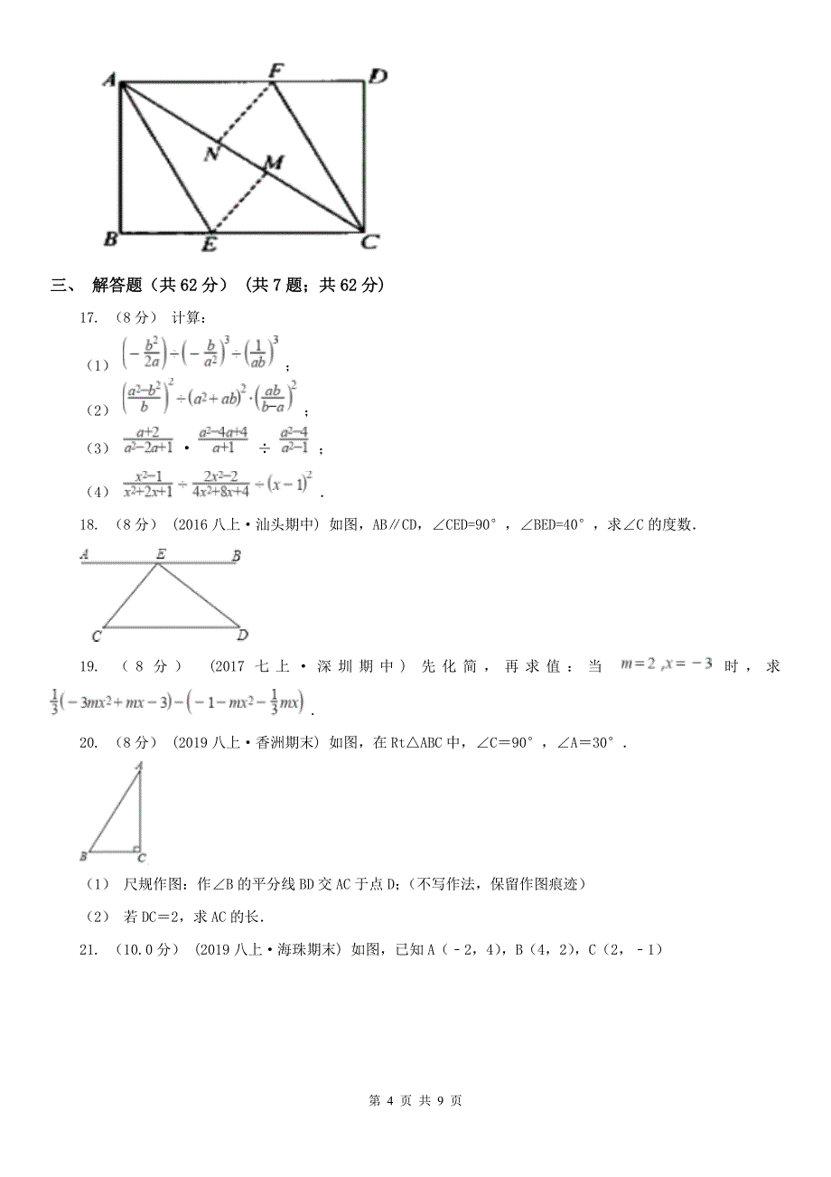 河北省廊坊市2021年八年级上学期数学期末考试试卷（II）卷_第4页