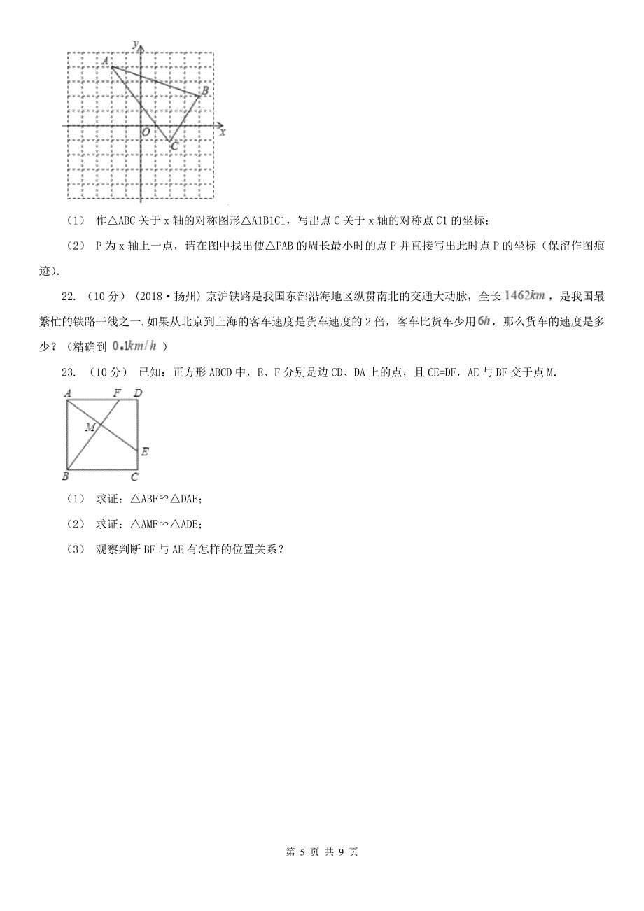 河北省廊坊市2021年八年级上学期数学期末考试试卷（II）卷_第5页