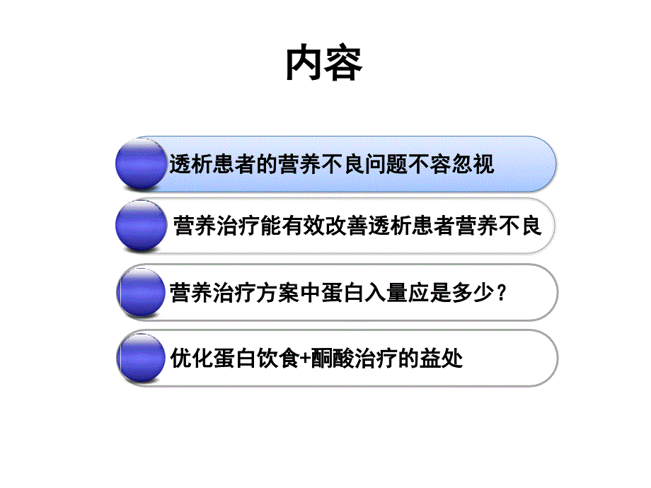 透析患者的营养治疗_第2页