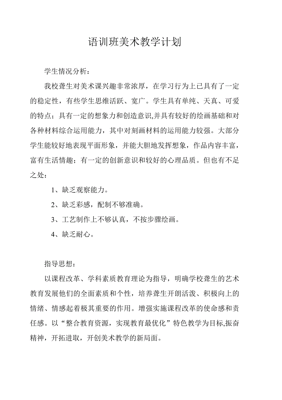 语训班美术教学计划_第1页