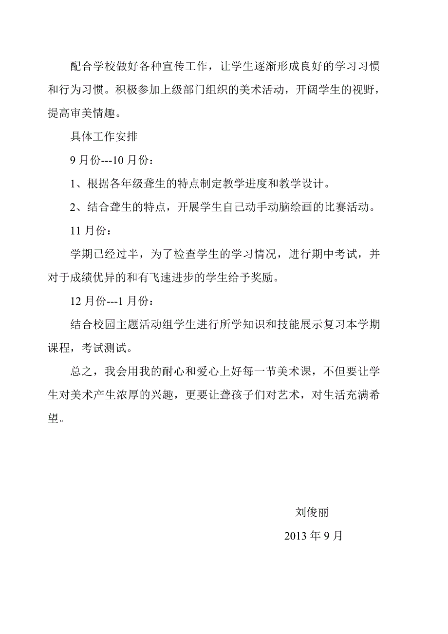 语训班美术教学计划_第3页