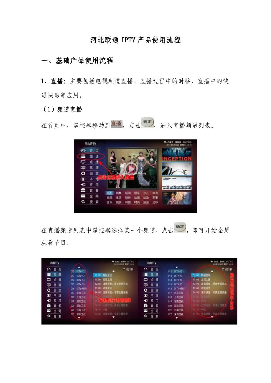 河北联通IPTV产品使用流程.doc_第1页