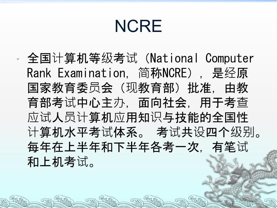 全国计算机等级考试介绍.ppt_第3页