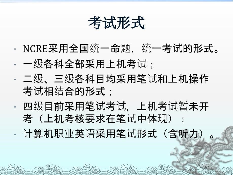 全国计算机等级考试介绍.ppt_第5页