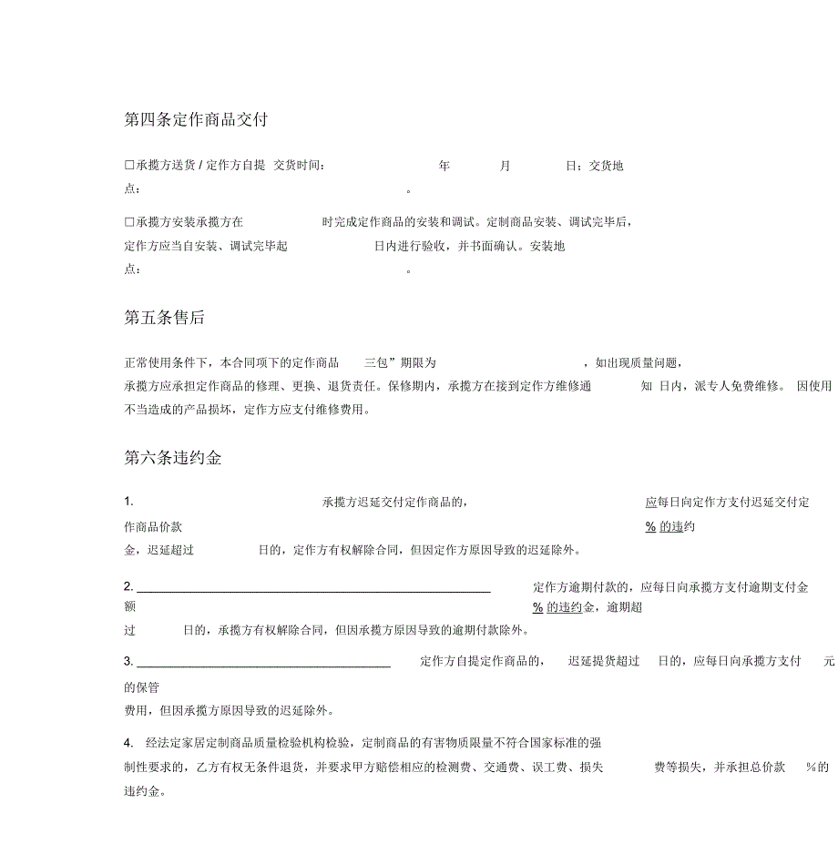 京津冀地区家居定作合同_第3页