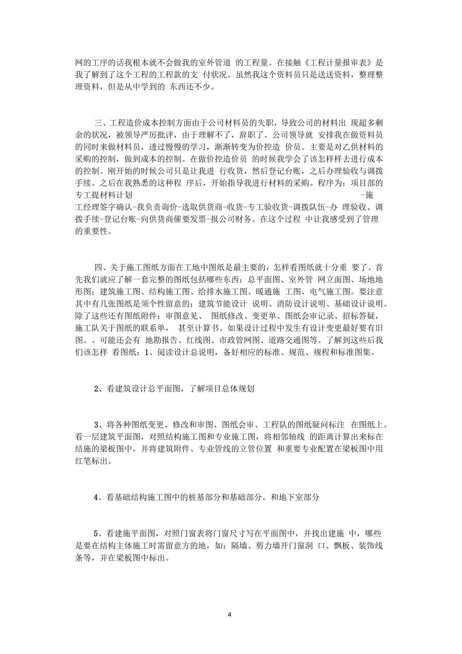 工程造价实习报告8篇_第4页