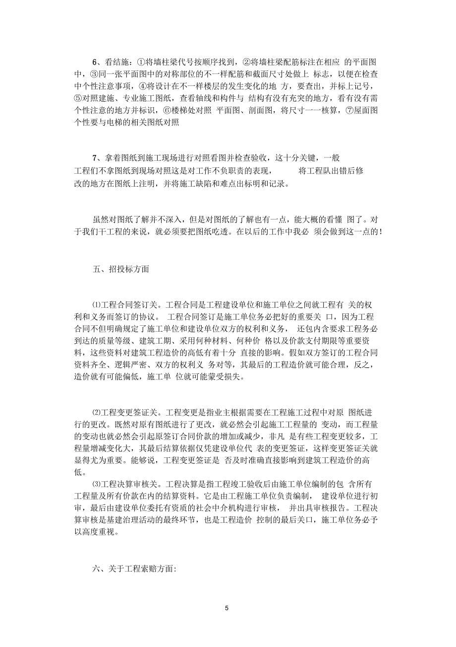 工程造价实习报告8篇_第5页