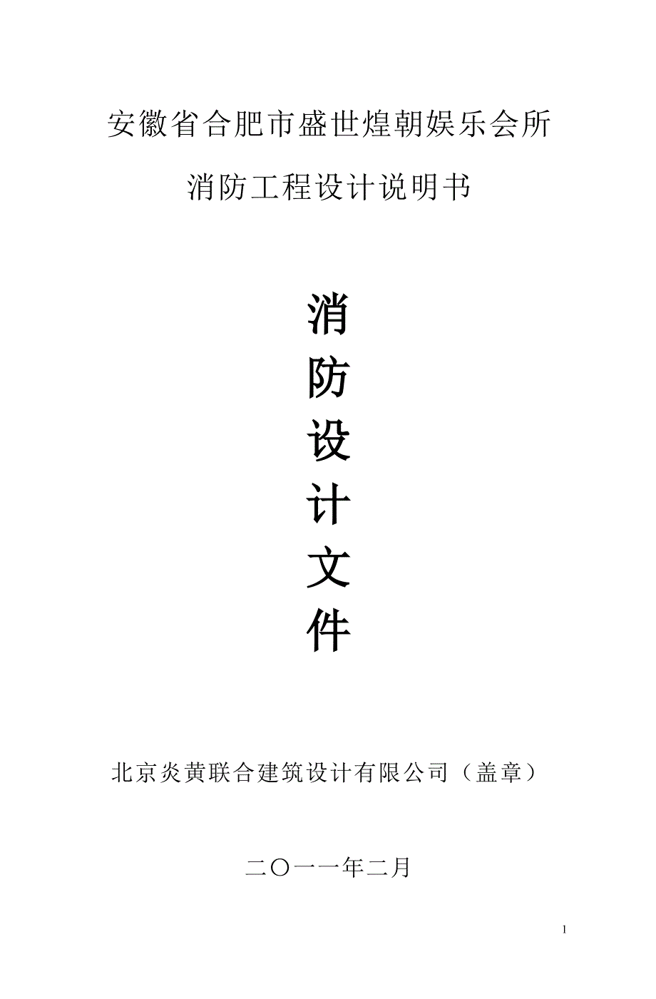 范本消防设计文件汇总终_第1页