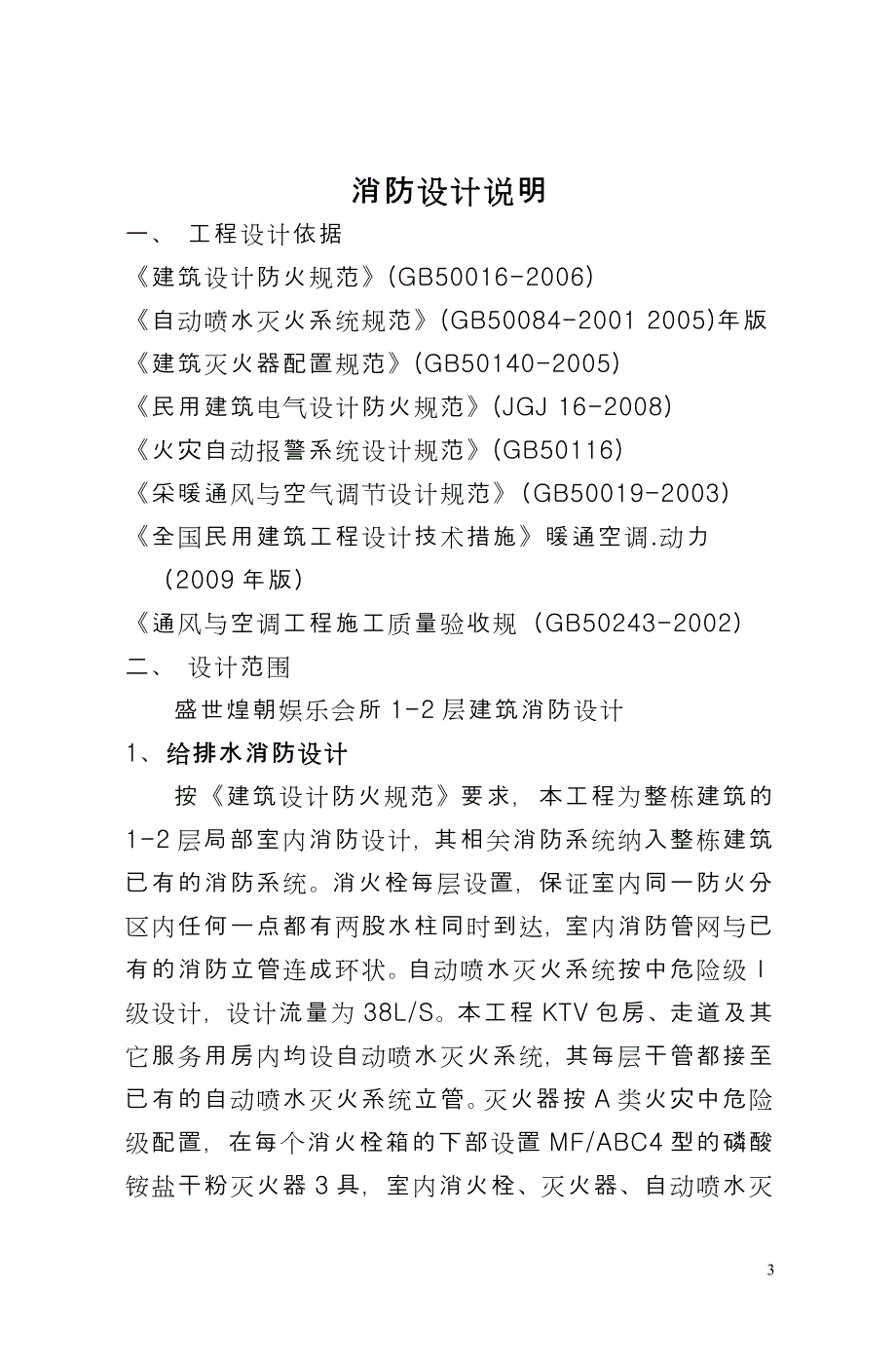 范本消防设计文件汇总终_第3页