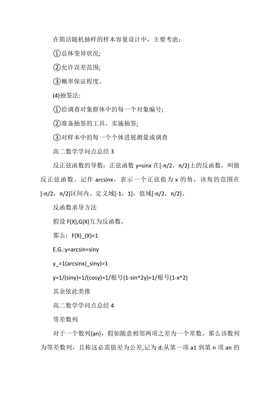 高二数学知识点总结归纳_第3页