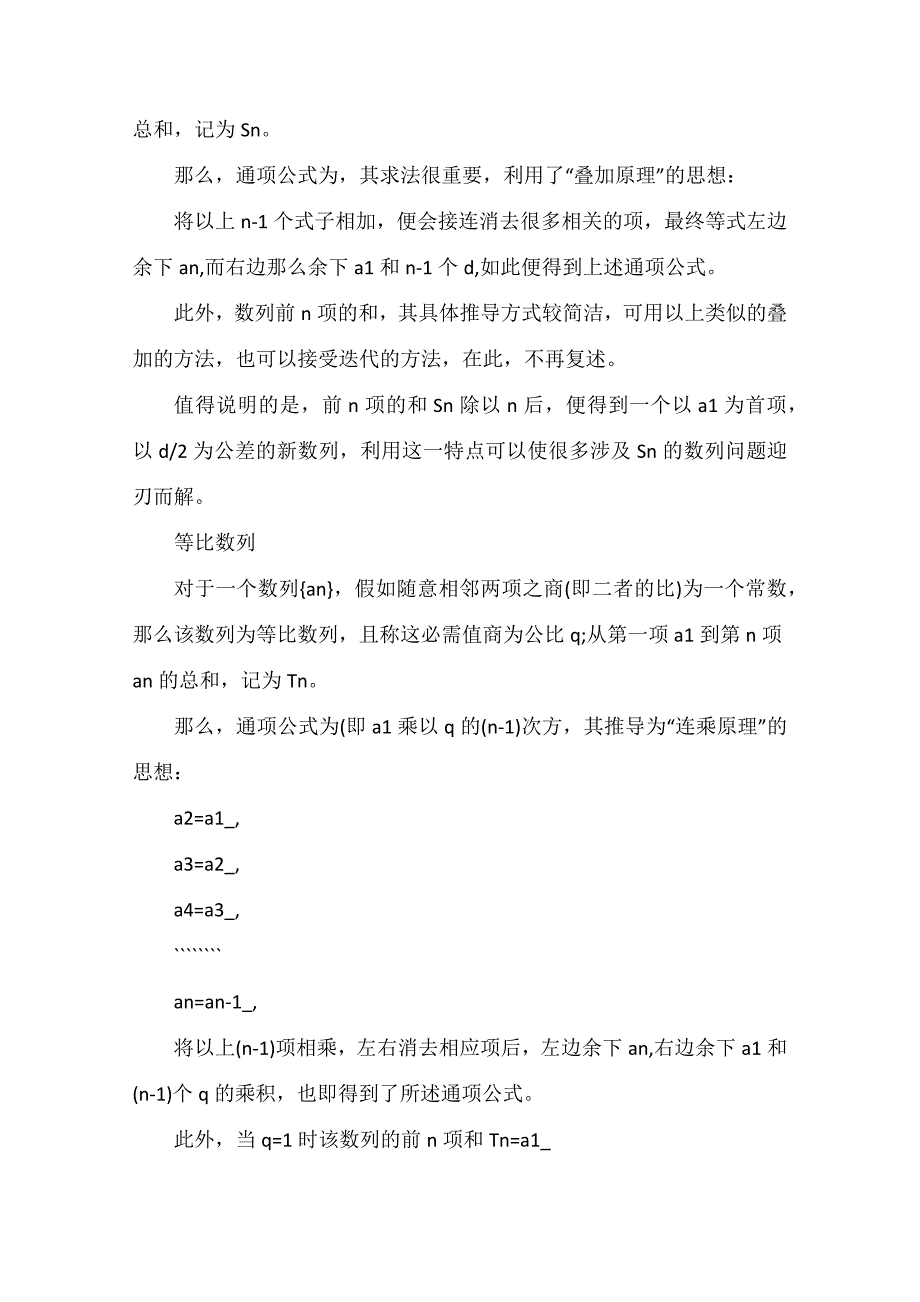 高二数学知识点总结归纳_第4页